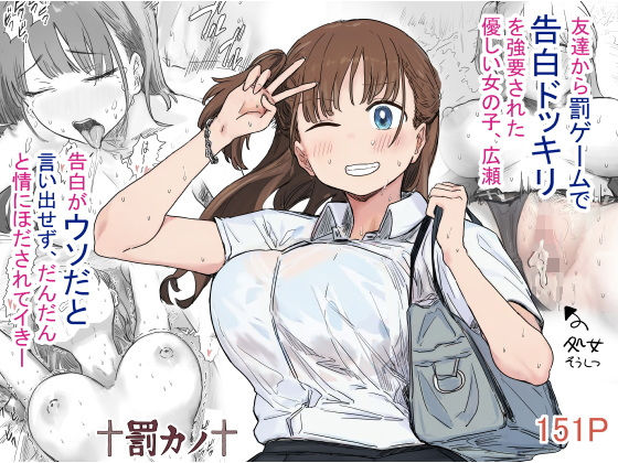 罰カノ 〜僕らのなれそめは罰ゲームの告白ドッキリでした〜