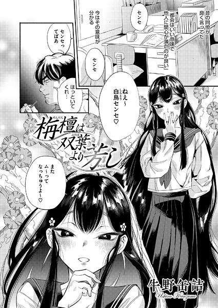 栴檀は双葉より芳し