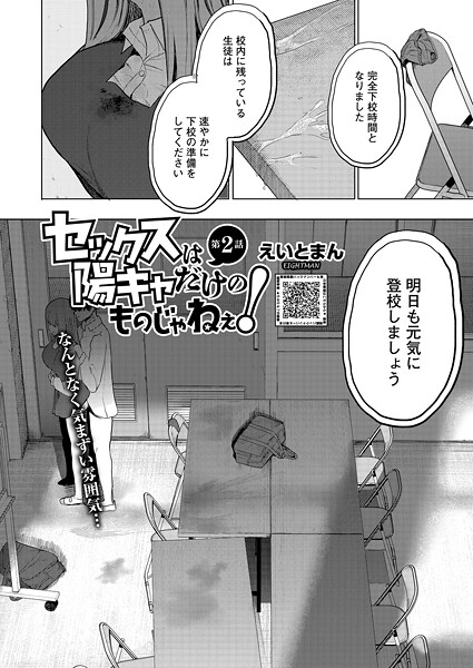 セックスは陽キャだけのものじゃねぇ! 第2話