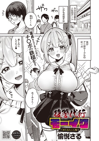 復讐代行モーイク〜めぐみちゃん編〜